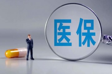 多地已将辅助生殖项目纳入医保！国家医保局最新发布